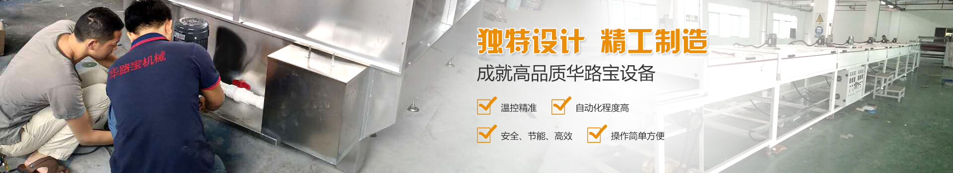 自動涂裝線banner